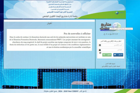منصة إدارة مشاريع البحث التكوين الجامعي