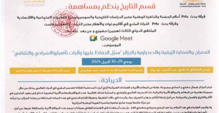 0_ملتقى قسم التاريخ(1)(1)_01 0_ملتقى قسم التاريخ(1)(1)_01