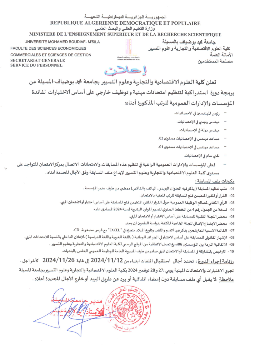 SEGC_Annonce_d'organisation_des_examens_Statistique1