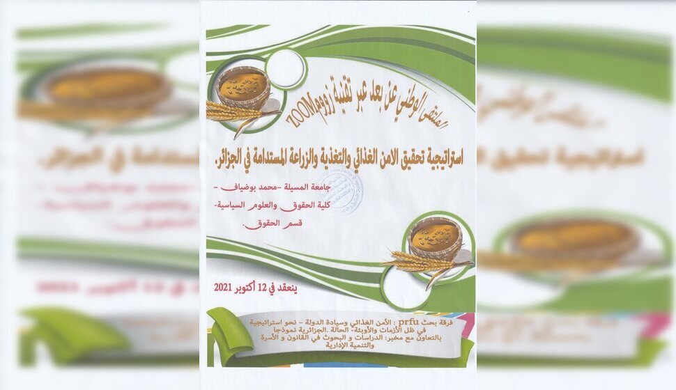 ملتقى وطني حول استراتيجية تحقيق الأمن الغذائي و التغذية و الزراعة المستدامة في الجزائر