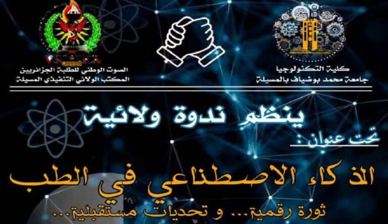 https://www.univ-msila.dz/site/?p=82132&preview=true
