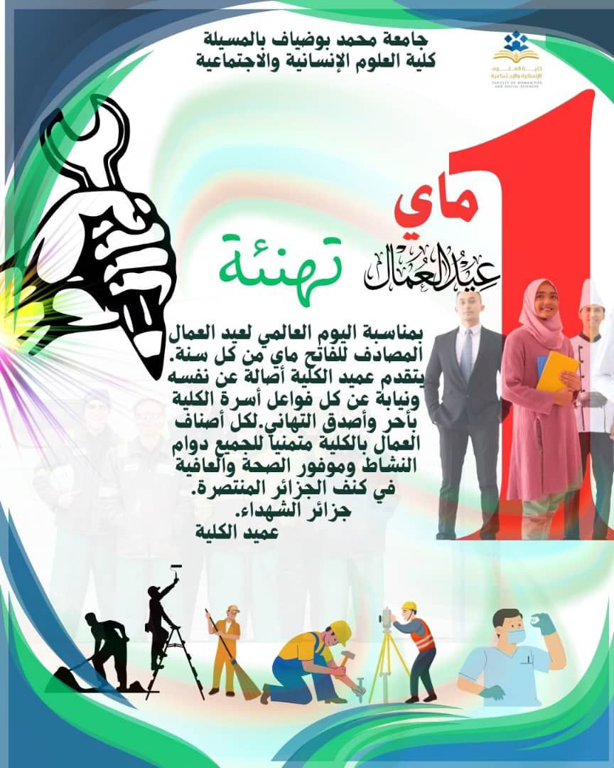 عيد العمال