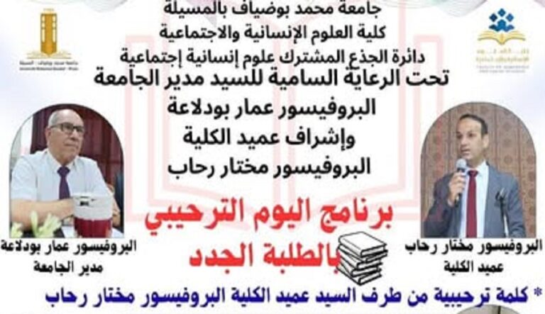 https://www.univ-msila.dz/site/?p=99531&preview=true