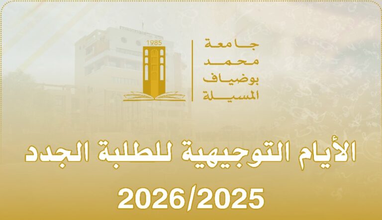https://www.univ-msila.dz/site/?p=99327&preview=true