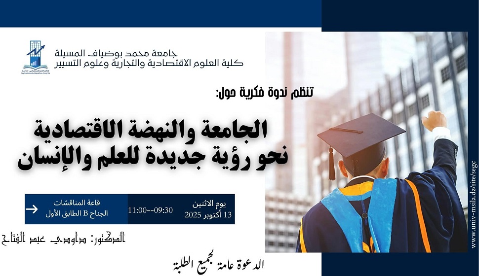 https://www.univ-msila.dz/site/?p=102747&preview=true