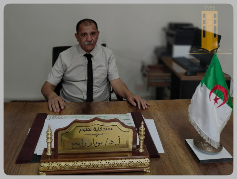 عميد كلية العلوم