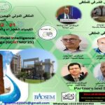 الملتقى الدولي الهجين الأول بجامعة محمد بوضياف - المسيلة، الجزائر21 - 22 أكتوبر 2025 الكيمياء الخضراء والذكاء الاصطناعي: نحو التصميم الجزيئيGreen Chemistry and Artificial Intelligence: Towards Molecular Design (GCAITMD’25