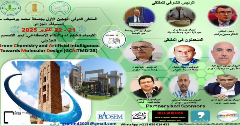 الملتقى الدولي الهجين الأول بجامعة محمد بوضياف - المسيلة، الجزائر21 - 22 أكتوبر 2025 الكيمياء الخضراء والذكاء الاصطناعي: نحو التصميم الجزيئيGreen Chemistry and Artificial Intelligence: Towards Molecular Design (GCAITMD’25