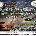 بطاقة تقنية - أحسن بورتريه للشهداء الكطارف