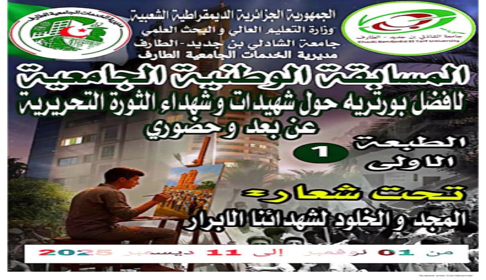 بطاقة تقنية - أحسن بورتريه للشهداء الكطارف