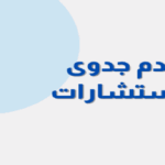 علان عن عدم الجدوى للاستشارة رقم