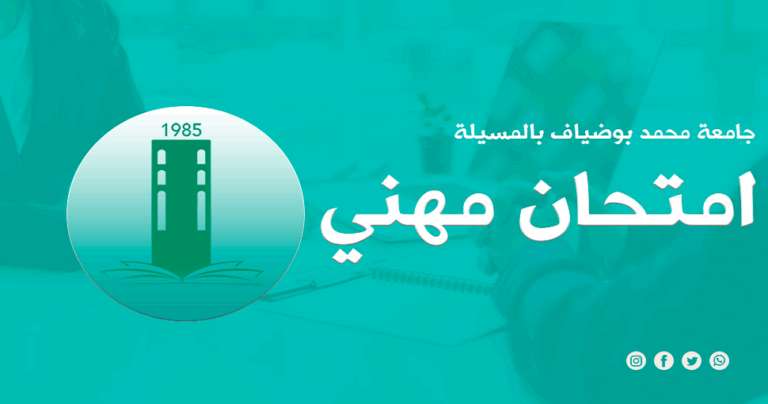 برمجة الامتحانات المهنية