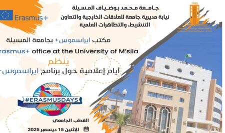 انطلاق الأيام الإعلامية الخاصة ببرنامج إيراسموس+