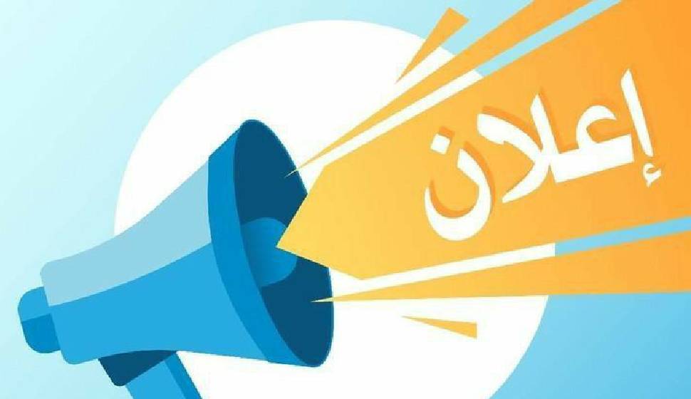 إعلان هام بخصوص الامتحانات الجزئية للسداسيات الفردية - جامعة محمد ...