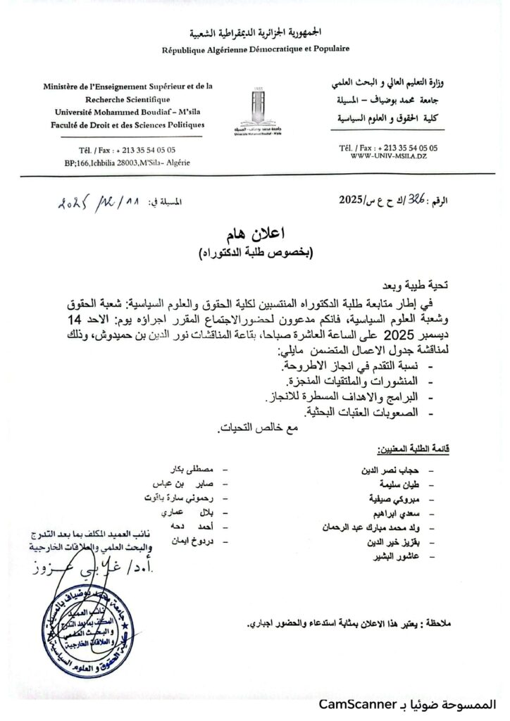 اجتماع طلبة الدكتوراه