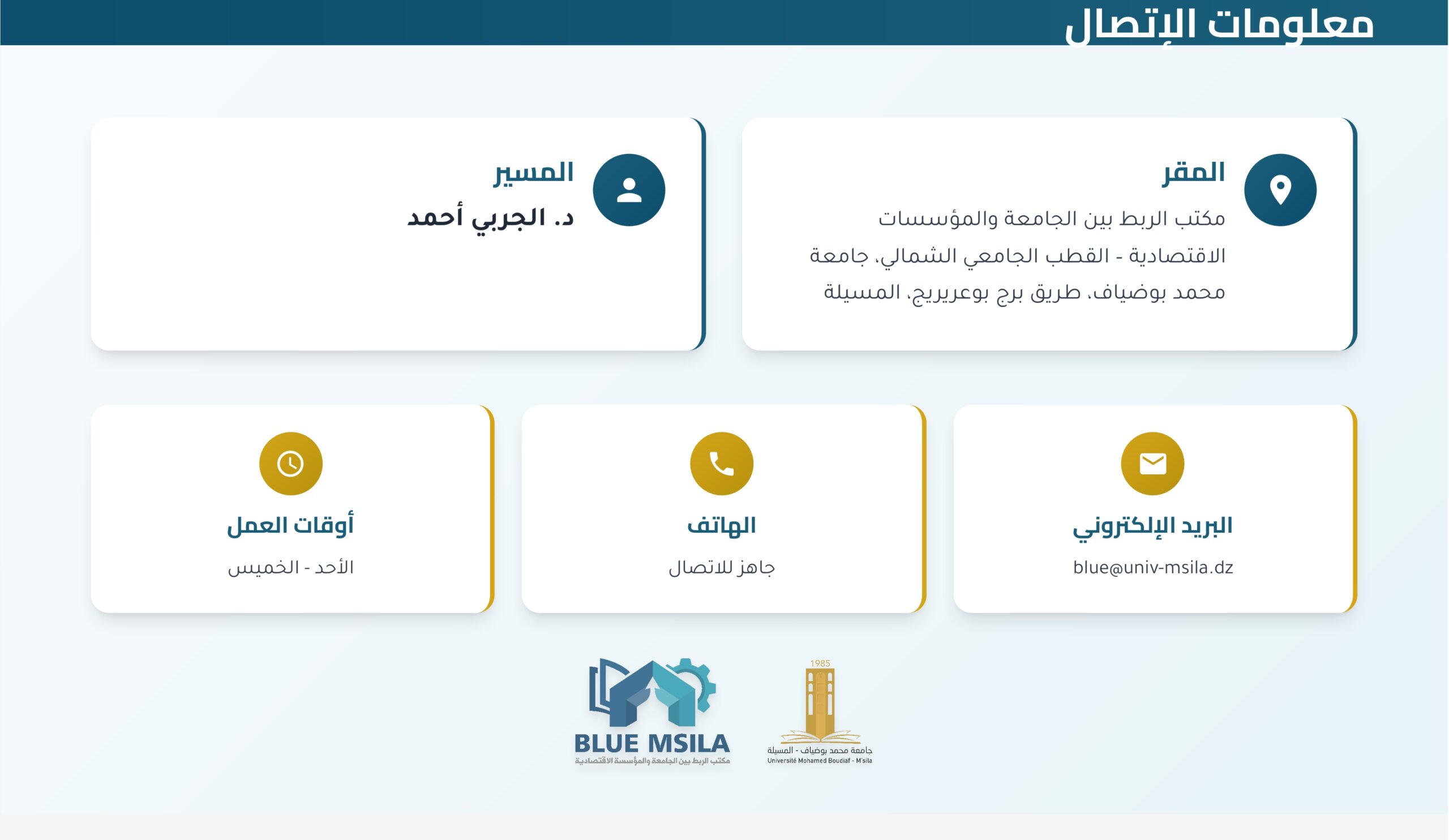 مكتب الربط بين الجامعة والمؤسسات الاقتصادية_page-0002