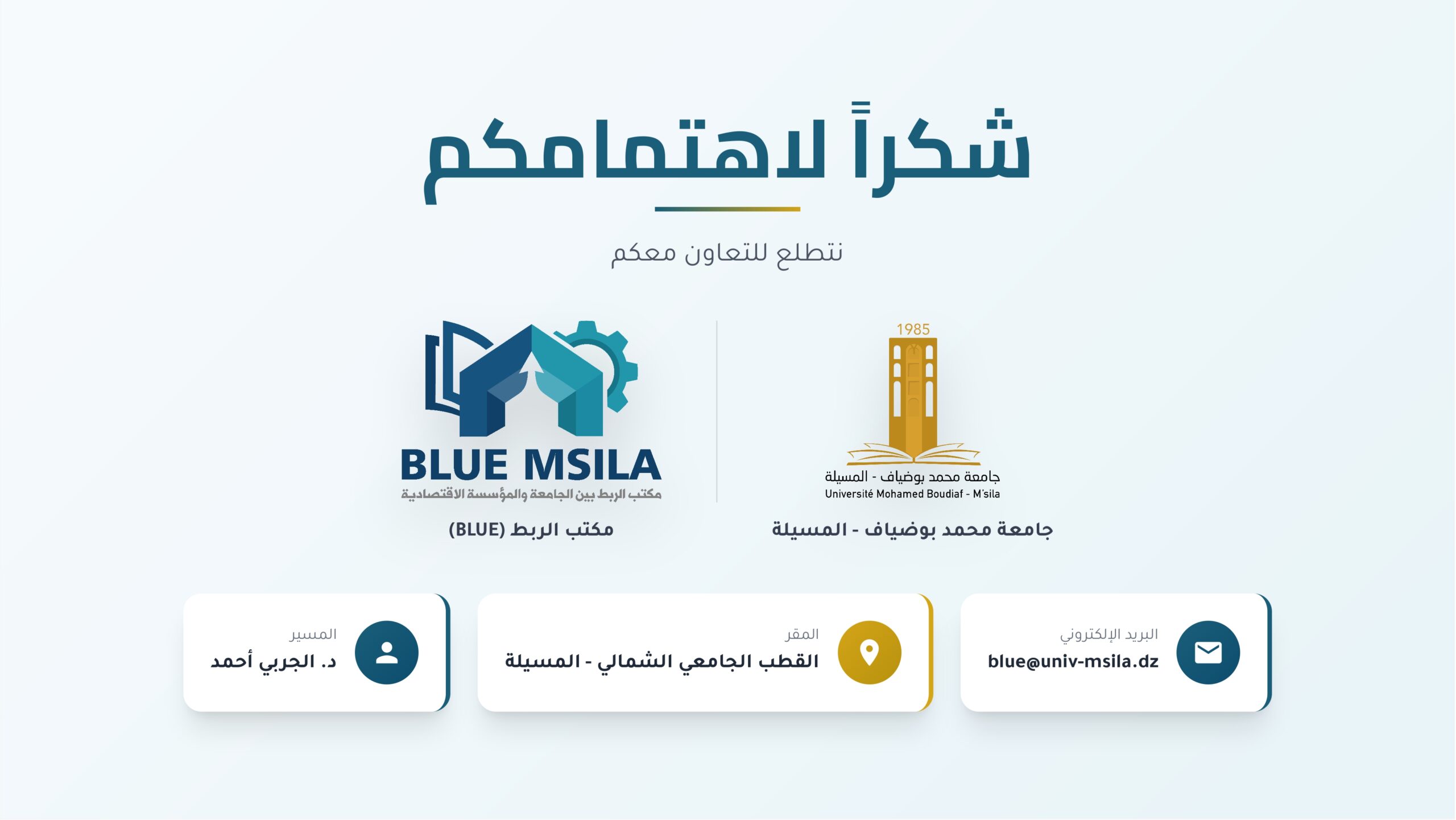 مكتب الربط بين الجامعة والمؤسسات الاقتصادية_page-0007