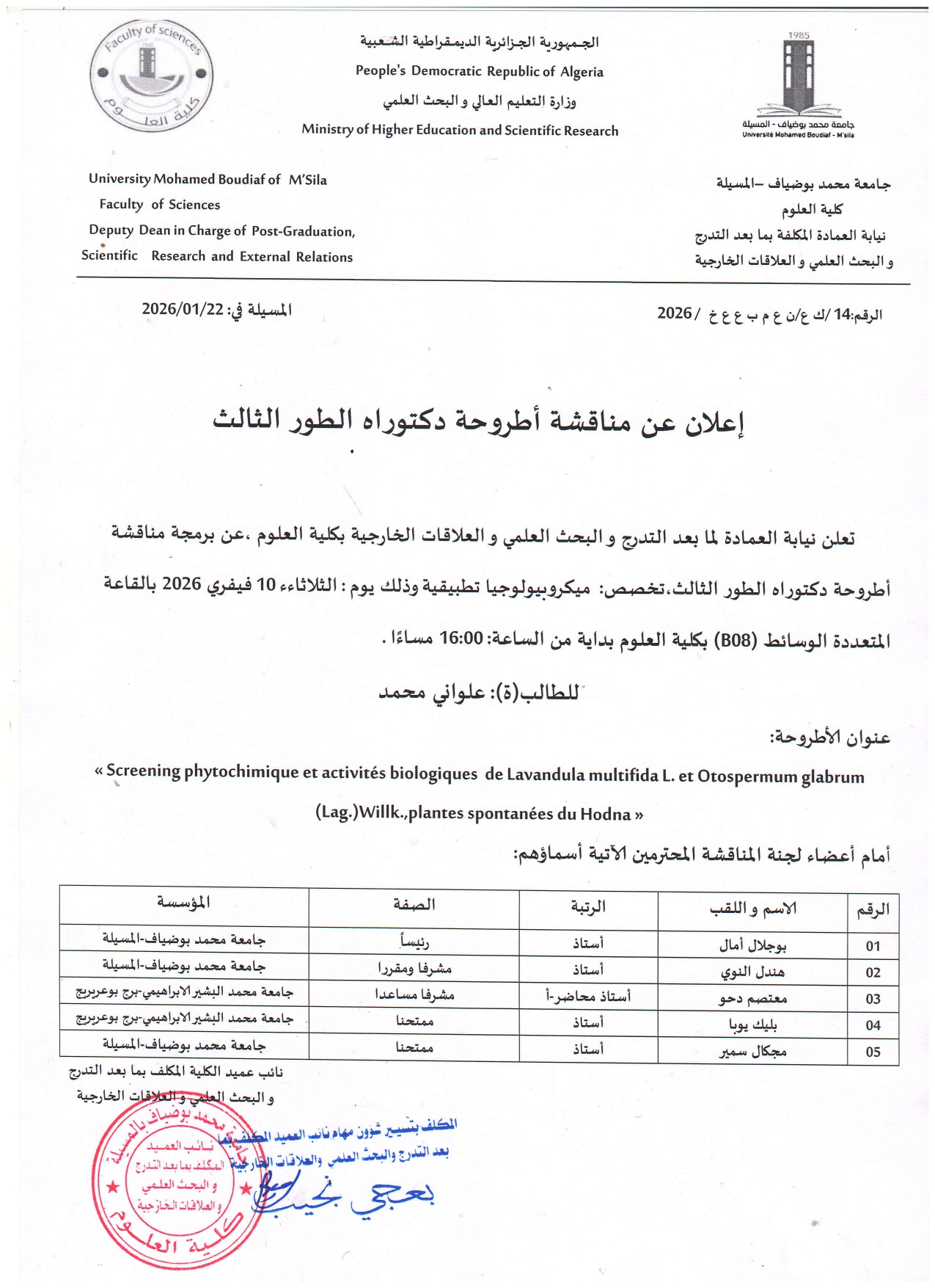 إعلان مناقشة أطروحة دكتوراه الطور الثالث