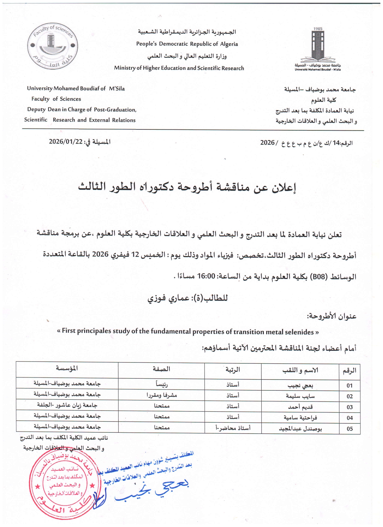 إعلان مناقشة أطروحة دكتوراه الطور الثالث