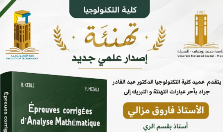 تهنئة بإصدار علمي قيّم للأستاذ فاروق_مزالي.