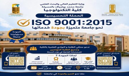 إعلان هام لفائدة طلبة كلية التكنولوجيا