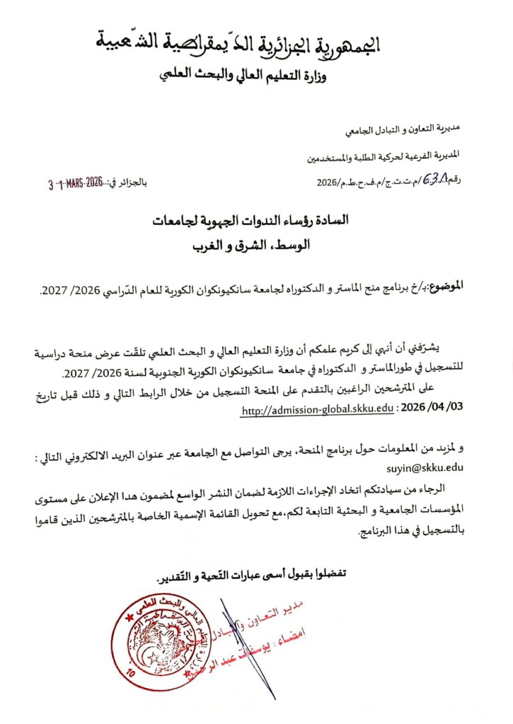 إعلان عن منحة ماستر و دكتوراه في جامعة SKKU الكورية_page-0001