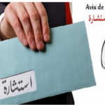 avis consultation استشارة كلية العلوم