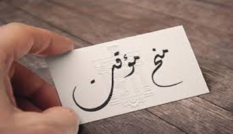 منح مؤقت كلية العلوم
