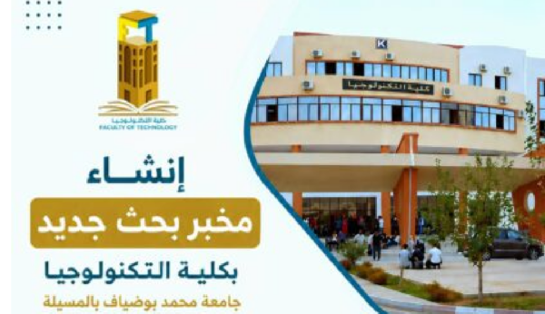 Establishment of a New Research Laboratory. - جامعة محمد بوضياف بالمسيلة