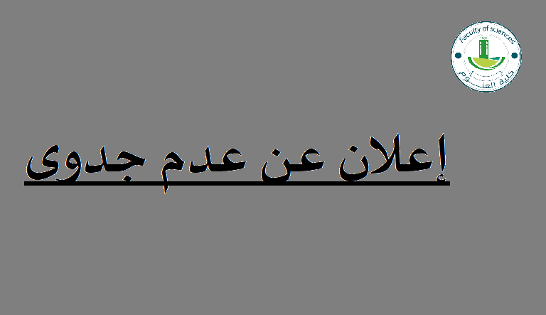 اعلان عدم جدوى الاستشارة رقم