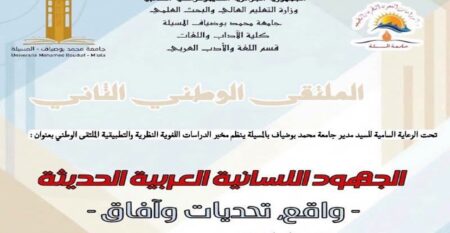 814670490_1737328810897720_3268008326754726433_n https://www.univ-msila.dz/site/?post_type=tp_event&p=145027&preview=true