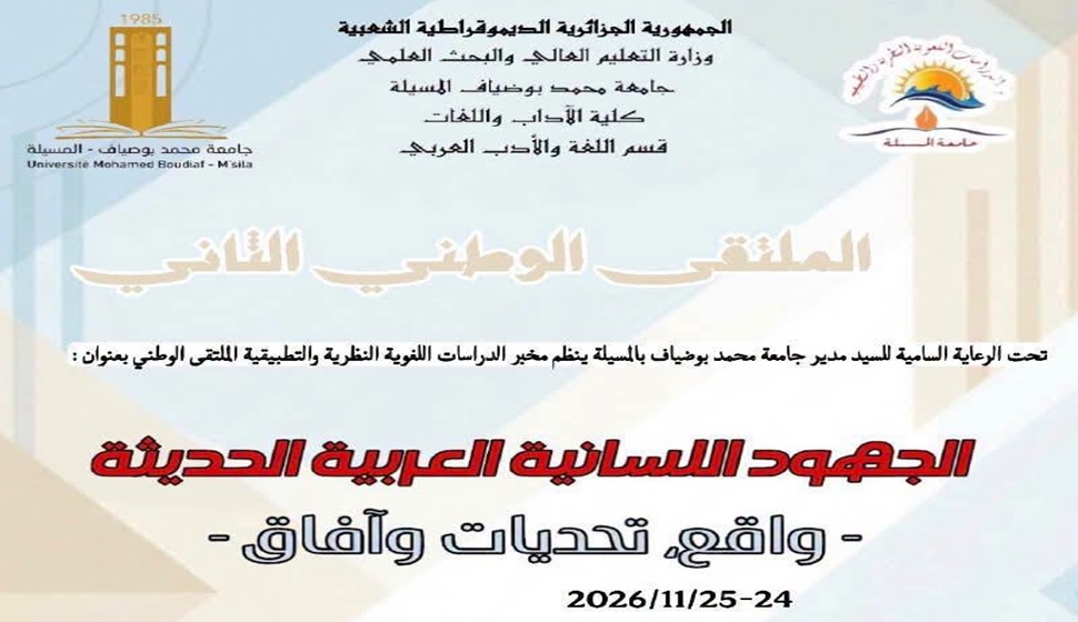 https://www.univ-msila.dz/site/?post_type=tp_event&p=145027&preview=true