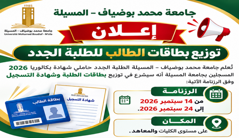 https://www.univ-msila.dz/site/?p=143507&preview=true