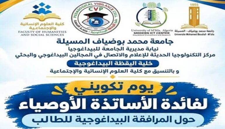https://www.univ-msila.dz/site/?p=146255&preview=true