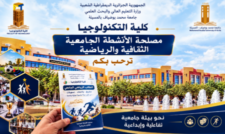 اليوم الإعلامي حول القرار الوزاري رقم 205 المتعلق بالطالب الرياضي
