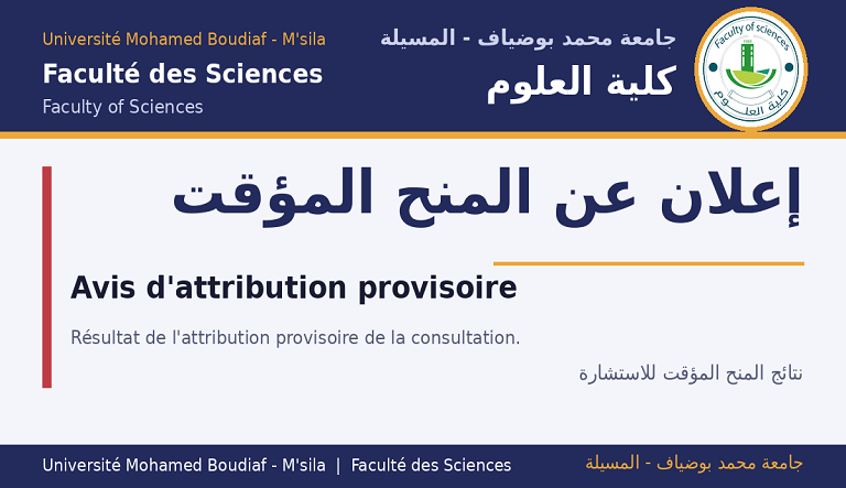 اعلان منح مؤقت كلية العلوم