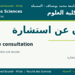 اعلان استشارة رقم-2026 كلية العلوم