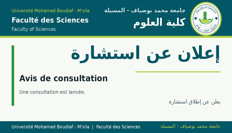اعلان استشارة رقم-2026 كلية العلوم
