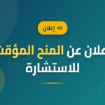 منح مؤقت كلية العلوم